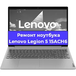 Замена батарейки bios на ноутбуке Lenovo Legion 5 15ACH6 в Белгороде